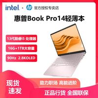 百亿补贴：HP 惠普 星BookPro14酷睿13代i5 2.8K高分办公学习轻薄笔记本电脑粉色