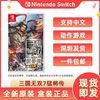 百亿补贴：Nintendo 任天堂 全新现货 任天堂 Switch游戏 NS真三国无双7猛将传DX卡带 中文