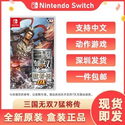 Nintendo 任天堂 全新现货 任天堂 Switch游戏 NS真三国无双7猛将传DX卡带 中文