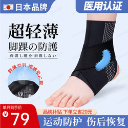 ZEAMO 日本超薄护踝防崴脚扭伤护具踝关节伤后固定支具脚腕保护套一只装