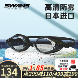 SWANS 诗旺斯 泳镜日本泳镜近视左右不同防水防雾男女通用高清大框游泳镜 黑色左右度数不同