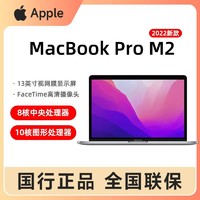 百亿补贴：Apple 苹果 MacBook Pro M2芯片(8核+10核)13英寸2022款笔记本电脑