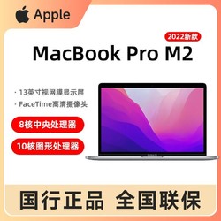 Apple 苹果 MacBook Pro M2芯片(8核+10核)13英寸2022款笔记本电脑