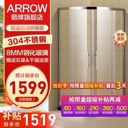 ARROW 箭牌衛浴 042 移門式弧扇形淋浴房 鏡光 900*900mm