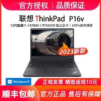 百亿补贴：ThinkPad 思考本 P16v 2023款 十三代酷睿版 16.0英寸 移动工作站