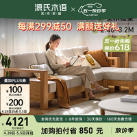 YESWOOD 源氏木语 全实木沙发新中式小户型橡木沙发现代简约客厅三人位沙发