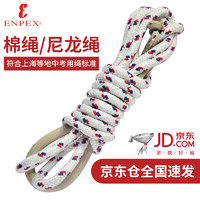 ENPEX 乐士 上海中考跳绳中小学教学指定用跳绳学生跳绳棉绳/尼龙绳
