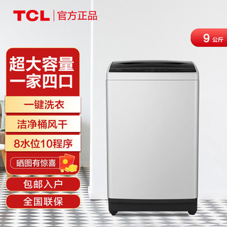 百亿补贴：TCL 包安装TCL全自动波轮洗衣机家用9公斤大容量租房宿舍洗脱B90L100