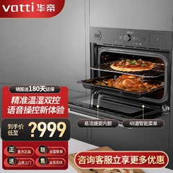 VATTI 华帝 蒸烤一体机嵌入式电蒸烤箱家用大容量二合一蒸烤箱智能i23017
