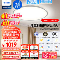 PHILIPS 飞利浦 全光谱护眼吸顶灯卧室灯Wiz智能款 圆形EyeCare 32W 929003352409