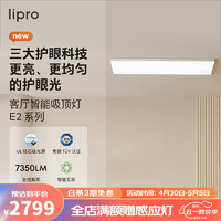 Lipro led超薄客厅灯现代简约全光谱米家智能吸顶灯全屋护眼灯E2 Pro版