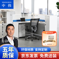 ZHONGWEI 中伟 屏风办公桌职员桌员工桌员工位工作位电脑桌卡座单人位1400*1400*1100
