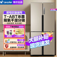 百亿补贴：Leader 海尔统帅冰箱无霜478升一级变频电冰箱家用十字对开门冰箱四门