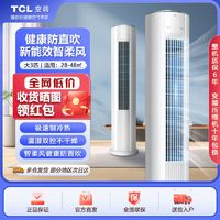 百亿补贴：TCL 空调大3匹新能效冷暖变频节能柜机家用商用客厅圆柱式立式空调