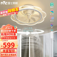 雷士照明 雷士（NVC）智能卧室扇叶摇头吸顶风扇灯语音智控餐厅灯具氛围感超薄吊扇灯