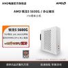 百亿补贴：AMD 锐龙5 4600G/5600G主机迷你便携商务办公设计diy组装机