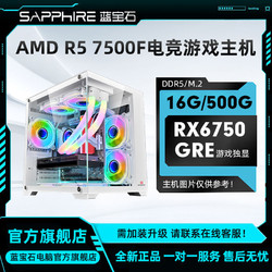 SAPPHIRE 蓝宝石 AMD 7500F搭载RX6750GRE电竞游戏diy组装机电脑