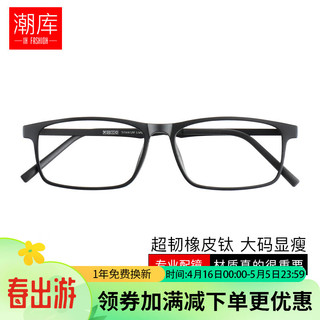 超轻橡皮钛方框近视眼镜+1.74超薄非球面镜片