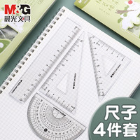 M&G 晨光 尺子套装学生茶色文具