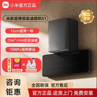 百亿补贴：Xiaomi 小米 超薄低吸油烟机s1挥手感应25立方大吸力抽烟机5200W定时灶