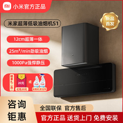 Xiaomi 小米 超薄低吸油烟机s1挥手感应25立方大吸力抽烟机5200W定时灶
