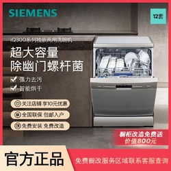 SIEMENS 西门子 12套独嵌两用洗碗机高效除菌智能烘干大容量