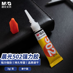 M&G 晨光 502强力胶水正品