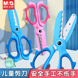 M&G 晨光 儿童安全手工剪刀