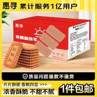 惠寻京东自有品牌焦糖味饼干65g