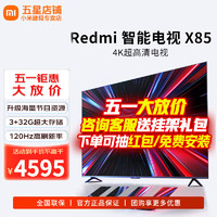 Xiaomi 小米 MI）电视Redmi X86大屏电视机4K超高清HDR 85英寸