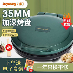 Joyoung 九阳 JK30-GK112 电饼铛 复古绿