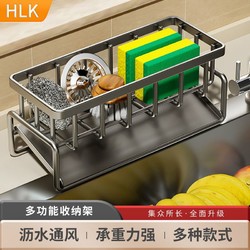 HLK 厨房置物架抹布收纳沥水架免打孔家用调料架子水池水龙头水槽神器