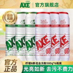 AXE 斧头 牌去污粉有效去除油渍污垢水垢多场景适用