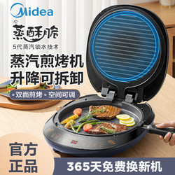 Midea 美的 电饼铛双面加热可拆洗可拆卸加深加大悬浮煎烤机多功能薄饼机
