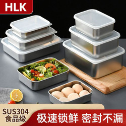 HLK 304不锈钢保鲜盒子带盖食品级大容量冰箱收纳长方形家用露营野餐