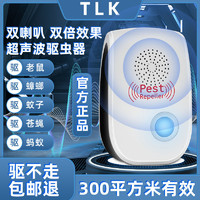 TLK 大功率超声波变频家用双喇叭捕鼠神器驱蚊驱鼠器插电灭蚊灭鼠驱虫