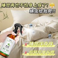 yuou 誉欧 除螨喷雾床上专用免洗杀菌草本青花椒特效去螨虫被子除螨虫神器
