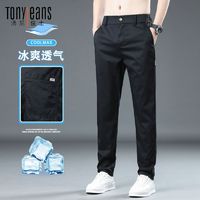 百亿补贴：Tony Jeans 高档冰丝裤男裤新款休闲裤男士微弹力直筒宽松速干长裤