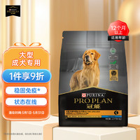 PRO PLAN 冠能 优护营养系列 优护一生大型犬成犬狗粮 2.5kg