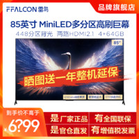 FFALCON 雷鸟 TCL雷鸟鹤7MAX 新品85英寸MiniLED144Hz高刷4+64G游戏电视85R675C