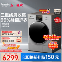 Panasonic 松下 官方10KG家用热泵式智能烘除菌大烘干机EH10B3