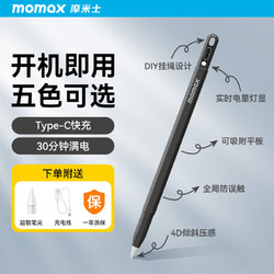 momax 摩米士 电容笔iPad笔