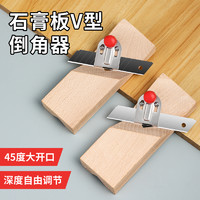 NiuXiang 牛享 石膏板v型倒角器45度