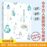 假如给我三天光明 海伦 凯勒散文、自传、书信与其小传、 当当