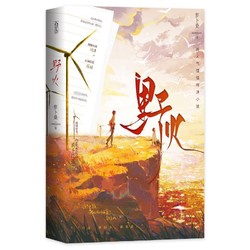 野火青春小说萝卜桑 著广东旅游出版社正版图书