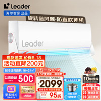 Haier 海尔 Leader 统帅 海尔智家出品空调挂机1.5匹壁挂式空调变