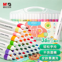 M&G 晨光 文具36色易可洗水彩笔 儿童三角杆彩绘涂鸦画笔 学生文具美术绘画笔套装ACP901AV