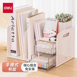 deli 得力 DL 得力工具 deli 得力 DL 得力工具 deli 得力 多功能书立架 创意收纳盒文件框办公室抽屉式