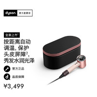 dyson 戴森 HD16 全新智能吹风机 按距离自动调温 恒温呵护头皮 落日玫瑰礼盒款