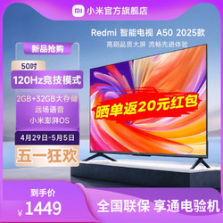 Xiaomi 小米 Redmi A50英寸 2025款高清全面屏平板液晶电视机新品L50RB-RA